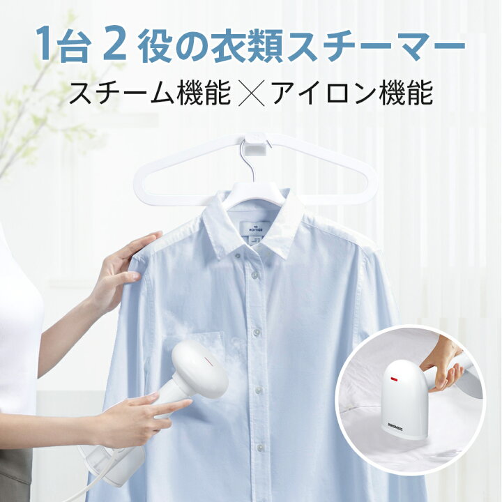 楽天市場】スチームアイロン ハンガーにかけたまま 衣類スチーマー