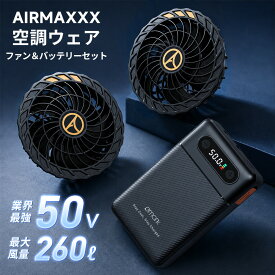 楽天1位【MAX50V超高出力】バッテリーファンセット 空調作業服 42800mAhバッテリー ファン付きベスト用 服は無し 空調ウェア対応 空調ウェア用 空調 服セット バッテリー ファン セット 穴直径90~100mm 作業服対応 大風量 ファン 涼しい