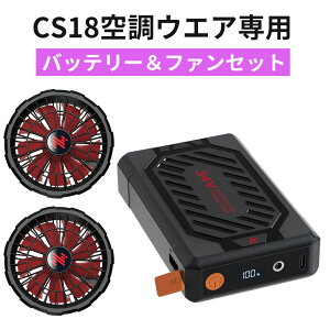 �yCS18�󒲃E�G�A�K�p�z�󒲃E�F�A�p �o�b�e���[ �t�@�� �Z�b�g 40000mAh��e�� 34V PSE�F�؍ς� 9���H���̓t�@�� 4�i�K���߉\ �M���Ǒ΍� �啗�� ������ �� ���Z�b�g �����Y ���f�B�[�X �j��