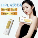 ｢全身適用｣ 脱毛器 家庭用脱毛器 HIPL 痛くない 光脱毛器 光美容器 サファイア VIO対応 脱毛 全身 ムダ毛 顔 ボディ フェイス ヒゲ 脇 腕 指 美肌 全身脱毛 照射回数無制限 5段階レベル 4モード レディース メンズ 男女兼用 送料無料