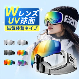 「楽天1位 2冠達成」スノーボード スキー ゴーグル スノーゴーグル UVカット 紫外線カット 曇り止め加工 メガネ使用可 スノーボードゴーグル レボミラー ダブルレンズ レディース メンズ スキーウェア 収納袋付 ヘルメット対応 保護メガネ