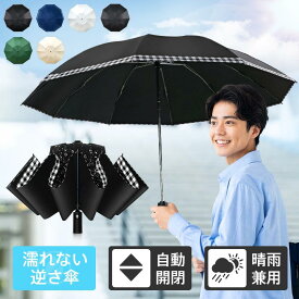 100円OFFクーポン&5倍ポイント「楽天1位獲得」逆さ傘 折りたたみ傘 日傘 晴雨傘 大きいめサイズ 99.9%UVカット UPF50+ 100%遮光 遮熱 逆戻り防止 ワンタッチ 自動開閉 10本骨 耐強風 超軽量 撥水加工 UV対策 熱中症対策 紫外線対策 メンズ レディース 男女兼用 2024