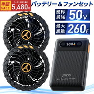 クーポンで最安5,480円～！楽天1位【MAX50V超高出力】バッテリーファンセット 空調作業服 42800mAhバッテ…