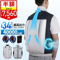 ＼クーポンで最安7,560円／楽天1位【進化型・最高34V出力】空調ウェア バッテリー ファンセット 40000mAh…