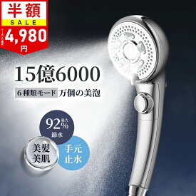 ＼クーポン&20倍Pで実質4,170円／楽天1位 シャワーヘッド マイクロナノバブル 節水 うるおい ミスト 増圧 高洗浄力 毛穴 汚れ 除去 美髪 美肌 美顔 美容 保湿 ナノバブルシャワー ヘッド シャワー フェース 手元止水 取付簡単 アダプター付き 国際汎用基準G1/2