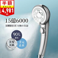＼クーポンで4,981円！／ シャワーヘッド マイクロナノバブル 節水 うるおい ミスト 増圧 高洗浄力 毛穴 …
