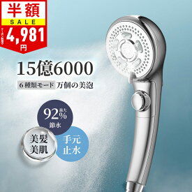 ＼クーポンで4,981円／シャワーヘッド マイクロナノバブル 節水 うるおい ミスト 増圧 高洗浄力 毛穴 汚れ 除去 美髪 美肌 美顔 美容 保湿 ナノバブルシャワー ヘッド シャワー フェース 手元止水 取付簡単 アダプター付き 国際汎用基準G1/2 新生活 おすすめ