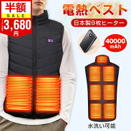＼クーポンで最安3,680円～／【モバイルバッテリー付き】電熱ベスト 電熱ウェア 日本製繊維ヒーター 5秒…