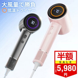＼クーポンで5,980円／★楽天1位★ドライヤー ヘアドライヤー 大風量 速乾 6億マイナスイオン 軽量 高速ドライヤー 静電気除去 コンパクト 人気 髪質改善 美容家電 ヘアケア 美髪 1300W 時短 静音 恒温 レディース メンズ ヘアサロン 旅行 ホテル