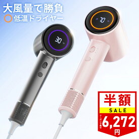 ＼24H限定！クーポンで6,272円／★楽天1位★ドライヤー ヘアドライヤー 大風量 速乾 6億マイナスイオン 軽量 高速ドライヤー 静電気除去 コンパクト 人気 髪質改善 美容家電 ヘアケア 美髪 1300W 時短 静音 恒温 レディース メンズ ヘアサロン 旅行 ホテル