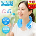 ＼半額SALE！クーポンで最安2,151円／楽天1位【PCM素材内蔵】アイシングリング U型 ネックリング 首 氷嚢 氷のう 氷 水 アイシング ネッククーラー アイスパック 保冷剤 冷却 冷感グッズ アイス感 暑さ対策 熱さまし スポーツ アウトドア フリーサイズ 長持ち