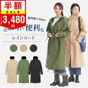 クーポンで最安3,480円~！楽天1位 2冠達成【シューズカバー付き】 レインコート レディース レインウエア ロング おしゃれ 膝が濡れない 軽量 レインコート 自転車 通勤 リュック対応 ママ 送迎 綺麗 保育園の送迎 バイク 原付 犬の散歩 通学 カッパ
