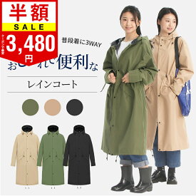 クーポンで最安3,480円~！楽天1位 2冠達成【シューズカバー付き】 レインコート レディース レインウエア ロング おしゃれ 膝が濡れない 軽量 レインコート 自転車 通勤 リュック対応 ママ 送迎 綺麗 保育園の送迎 バイク 原付 犬の散歩 通学 カッパ