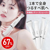スーパーセール期間限定！楽天1位 レディースシェーバー VIOシェーバー デリケートゾーン 電気シェーバー…