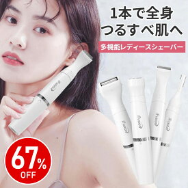 スーパーセール期間限定！楽天1位 レディースシェーバー VIOシェーバー デリケートゾーン 電気シェーバー ボディシェーバー フェイスシェーバー 眉毛シェーバー4in1 4種類刃付き IPX6防水 USB充電 小型 肌に優しい 全身ケア 顔そり ボディ 実用的 プレゼント