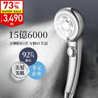 クーポンで3,490円・スーパーセール期間限定！楽天1位 シャワーヘッド マイクロナノバブル 節水 うるおい…