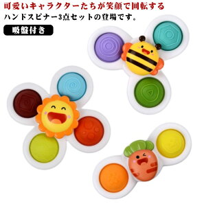 指先訓練 赤ちゃん 吸盤付き かわいい 子供 お風呂嫌い解消 こまおもちゃ 3点セット 風車おもちゃ 水車おもちゃ 手回しこま 知育玩具 水遊び お風呂用おもちゃ 男の子 女の子 ハンドスピナ