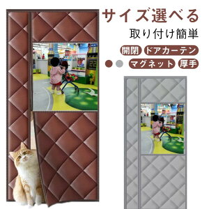 間仕切りカーテン のれん 玄関 ドア用 カーテン 冷気遮断 断熱カーテン マグネット式 暖簾 透明窓 自動で閉まるドア 防寒カーテン 間仕切り カーテン 簡単取付 防水 防寒 保温 防風 中綿入り