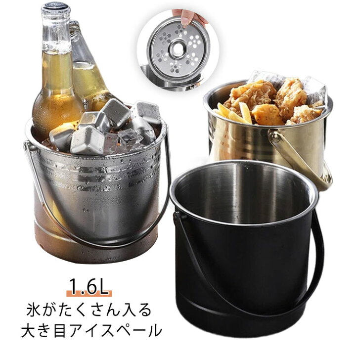 楽天市場】ステンレス 氷入れ 持ちやすい 1.6L アイスペール 溶けない 