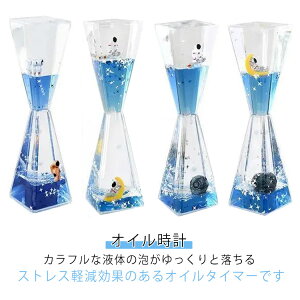 プレゼント 室内装飾品 オイル時計 オイル砂時計 プレゼント オイルタイマー 飾り物 おしゃれ 立体感 運動 学習 運動 贈り物 ウェディングギフト スパイラル型 母の日 プレゼント 液体オイ