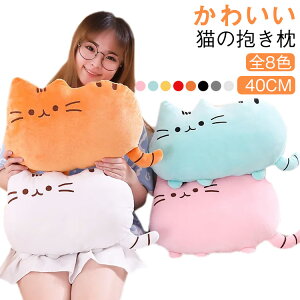 抱き枕 猫 ぬいぐるみ 40cm おもちゃ 猫の抱き枕 お昼寝クッション 寝具 腰当てクッション 背当て 子供 可愛い ねこ 添い寝枕 ふわふわ もちもち サポート デスク 昼寝 まくら 癒し系 座布団