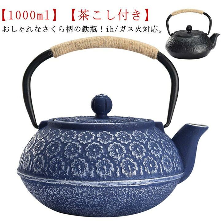 楽天市場】桜柄 鉄製 鉄びん 1000ml 茶道具 湯沸かし ih対応 直火 急須 