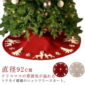 ���a92cm �N���X�}�X�c���[ �j�b�g �R�[�h�B�� �r�J�o�[ �c���[ �k�� �c���[ ���B�� �c���[�X�J�[�g �����J�o�[ �g�i�J�C�� �j�b�g ���O �J�[�y�b�g �~�� ������� �y��B�� �N���X�}�X�c���[