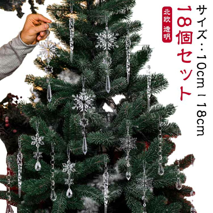 楽天市場】セット 大きめ ツリー 透明 クリア 18個セット 雪 