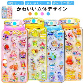 4枚セット ウォーターシール 女の子 ご褒美シール ぷっくりシール ぷくぷくシール 3D立体 シール帳 可愛い 小学生 カラフル 立体シール ノート 手帳用 誕生日 デコシール クリスマス 手芸用品 クリエイティブ プレゼント 送料無料