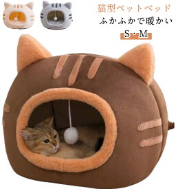 ペットベッド 猫型 ドーム ふわふわ もこもこ 猫用品 ネコ耳付 猫用 ベッド ペットハウス 寒さ対策 犬猫兼用 小型犬 猫 犬 いぬ ねこ 洗える 滑り止め おしゃれ かわいい 寝床 ペットファン オールシーズン 子猫 春 夏 秋 冬 通年 キャット