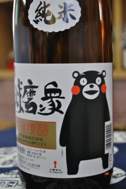 楽天市場】米焼酎 球磨焼酎 【 くまモン ・ 球磨ん衆 （くまんしゅう