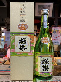 球磨焼酎【極楽 しず玲】25度　720ml　箱入　減圧　林酒造場