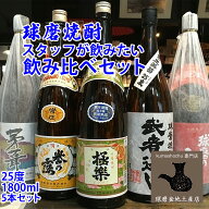 米焼酎 球磨焼酎 飲み比べセット スタッフが飲みたい 常圧 25度 1800ml×5本セット 【 茅葺 / 誉の露 / …