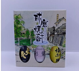 米焼酎 球磨焼酎案内人一押し! ミニボトル 3本 飲み比べセット 【減圧 彩葉 / 常圧 文蔵/ 樽貯蔵 樽御輿 】 各25度 105ml 箱入 熊本 人吉 地酒 焼酎 飲み比べ 父の日 男性 くまモン ギフト ギフト包装 山ほたる 鳥飼 大石 川辺 白岳 しろ ふるさと納税 アルコール