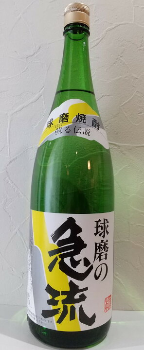 楽天市場】球磨焼酎【球磨の急流】1800ml 25度 減圧 房の露 : 球磨盆地 