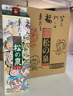 球磨焼酎【松の泉パック】25度　1800mlパック×6　減圧　松の泉酒造　送料無料（沖縄・北海道・離島を除…