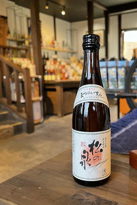 球磨焼酎 松の泉 40〜50年前の古酒 つなげる
