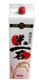 球磨焼酎【米一石パック】25度　1800ml 　減圧　恒松酒造本店