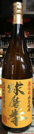 米焼酎 球磨焼酎 球磨拳 25度 1800ml 減圧 恒松酒造本店 熊本 人吉 地酒 焼酎 飲み比べ 父の日 男性 くまモン ギフト ギフト包装 山ほたる 鳥飼 大石 川辺 白岳 しろ ふるさと納税 アルコール お酒 内祝い 結婚祝い 誕生日 男性 冬ギフト お土産