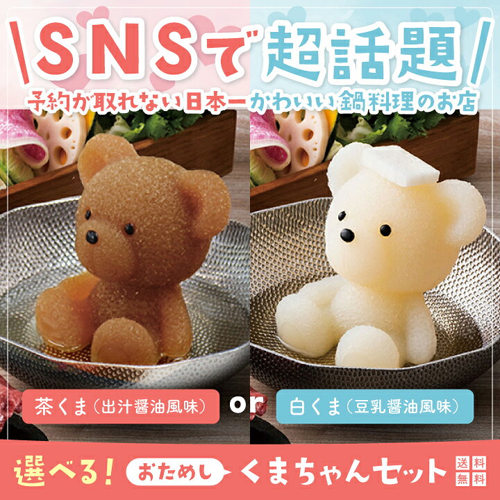 楽天市場】選べる！おためしくまちゃんセット（お取り寄せ プレゼント 