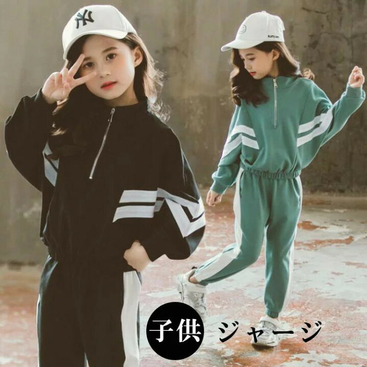 楽天市場】子供服 子ども用ジャージ キッズ 上下 女の子 ジャージ  
