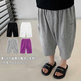 男の子 サルエルパンツ 七分丈 子供 クロップドパンツ 薄手 スウェットパンツ 男児 ゆったり 7分丈パンツ ベビー カジュアルパンツ 夏 ジュニア バレンタイン 2023 プレゼント