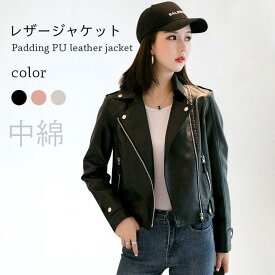 棉入りジャケット レディース PUレザージャケット 中綿キルティング 中綿入り レザージャケット ジャケット PUレザー フェイクレザー バレンタイン 2023 プレゼント