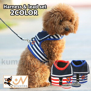 ハーネス リード セット ハーネスリード 胴輪 マリンテイスト ボーダー柄 セーラー襟 メッシュ マジックテープ 碇 お散歩 お出掛け 犬用品 ペット