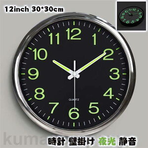 新生活 「12inch」 壁掛け時計 掛け時計 おしゃれ ウォールクロック クロック インテリア 時計 壁掛け モダン 北欧 新築祝い 夜光 電池 静音 夜光る 夜でも見える 静か 蓄光塗料 PVC ガラス プレ