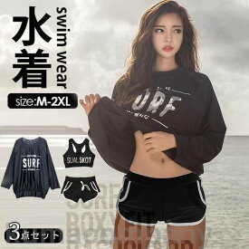長袖ラッシュガード レディース 水着 3点セット フィットネス水着 高校生 体型カバー 上下セット 日焼け止め 紫外線対策 かわいい 水陸両用 uvカット