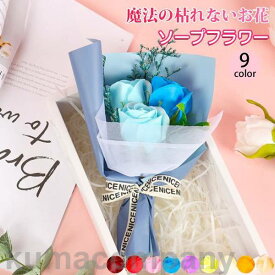 「スーパーSALE10%OFF」 バレンタイン 母の日 ソープフラワー 花束 ギフト ブーケ ボックスフラワー 造花 新生活 フラワー サプライズ 石鹸花 枯れない花1