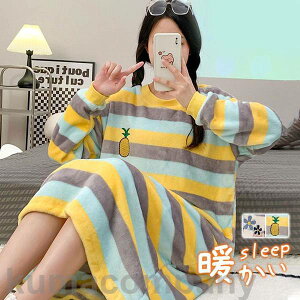 パジャマ マキシワンピース ルームウェア レディース リラックス ふわもこ 裏起毛 裏ボア 寝巻き 秋冬 暖かい 厚手 部屋着 マタニティウェア