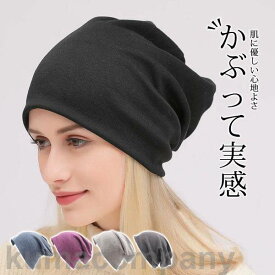 【20%ポイントバック】レディース ニット帽 抗がん剤 脱毛 帽子 つば 外出用 春夏秋 室内帽子 高齢者 薄毛隠し 寝ぐせ隠し 室内帽子 白髪隠し 入院 通院
