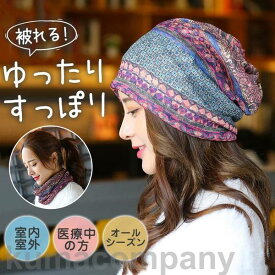 帽子 レディース 抗がん剤副作用 手術脱毛 帽子 キャップ 可愛い 小顔効果 外出 おしゃれ 秋冬 エスニック柄 女性 高齢者 男女